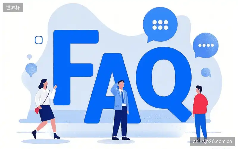直播观看流程FAQ